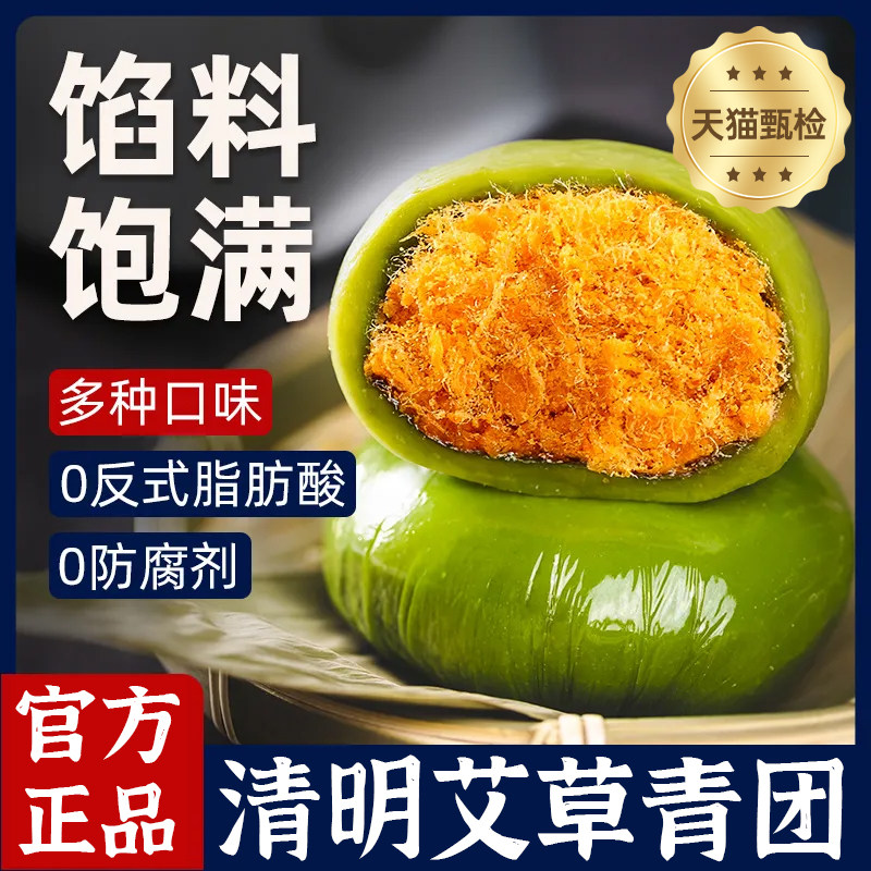 上海老字号青团艾草蛋黄肉松馅料流心糕点清明青团子糯米糍粑点心