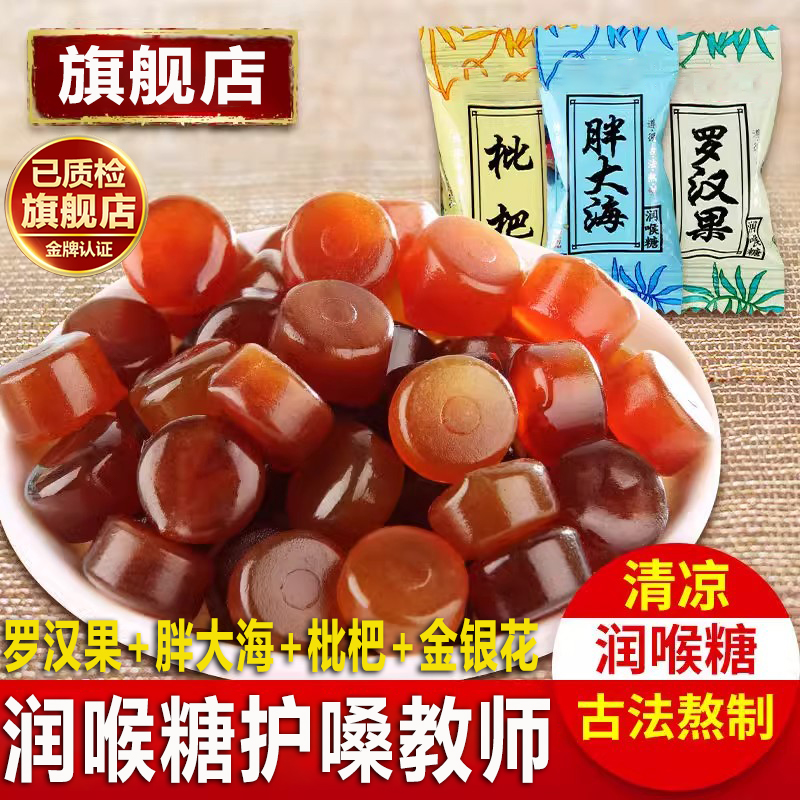 【止咳】润喉糖护嗓教师清肺化痰香无蔗糖薄荷清凉金银花罗汉果