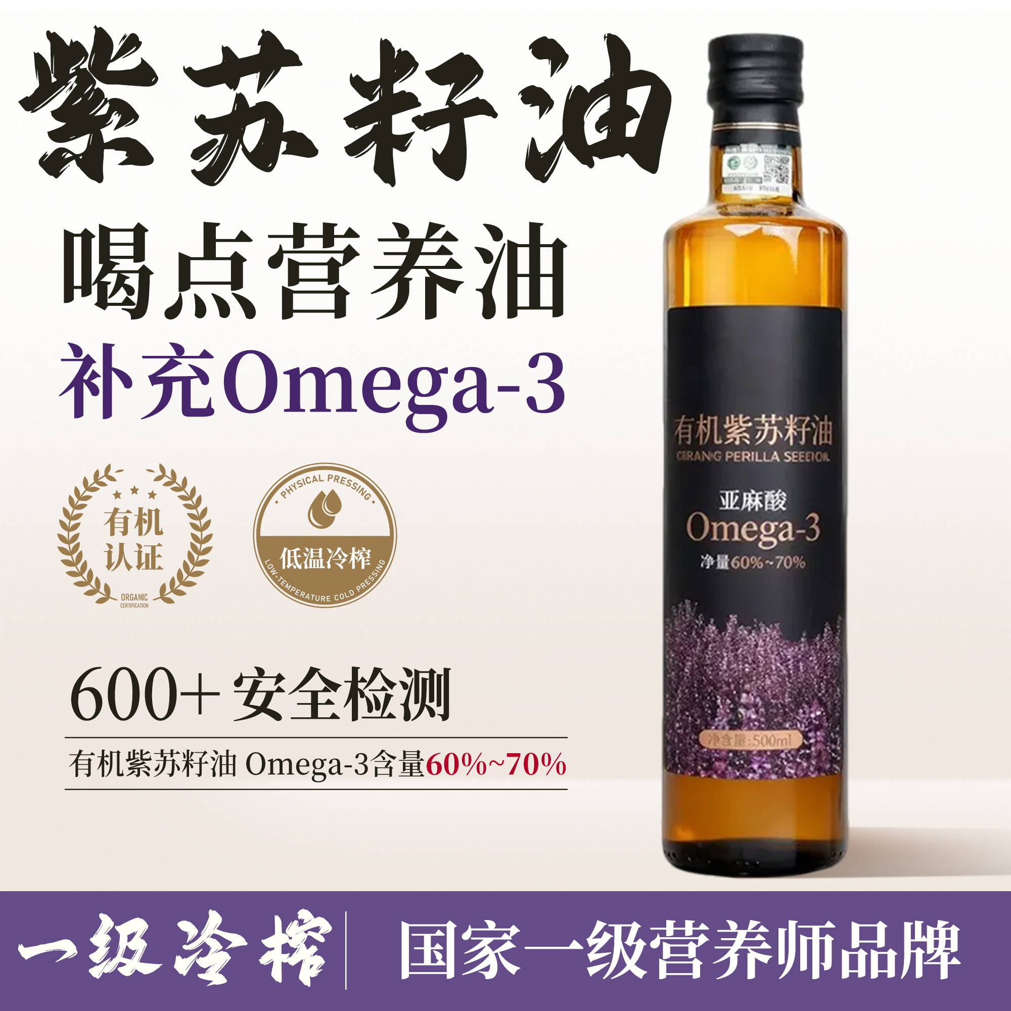一级有机纯紫苏籽油官方旗舰店正品低温冷榨家用苏子油食用油炒菜,粮油调味/速食/干货/烘焙,特色油种,淘宝优惠券,粉丝福利购,淘宝优惠卷