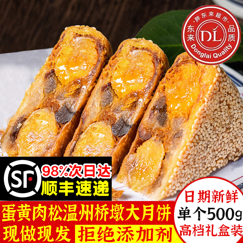 胖东来温州桥墩月饼特产老式手工肉松蛋黄鲜肉五仁大月饼网红酥皮