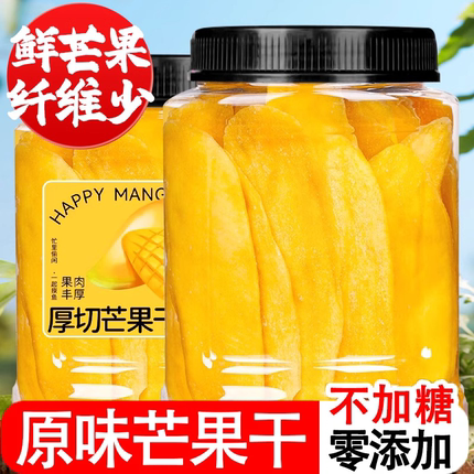 芒果干无糖无添加官方旗舰店薄片烘焙厚切果脯500g海南特产批发