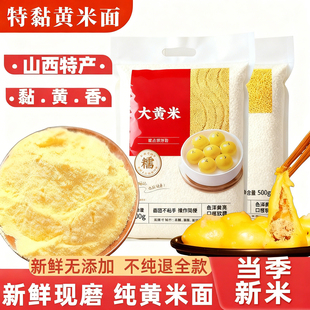 纯大黄米面粉无添加官方旗舰店山西正宗黍子面年糕油炸粘豆包汤圆