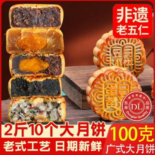 胖东来老五仁月饼广式 多口味蛋黄黑芝麻莲蓉豆沙五仁糕点传统 散装