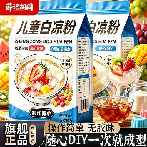 【全网热销300W】白凉粉纯天然0添加0脂果冻专用官方旗舰店食品级