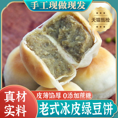冰皮绿豆糕上海老字号无糖老式正宗营养糕点独立小包装官方旗舰店