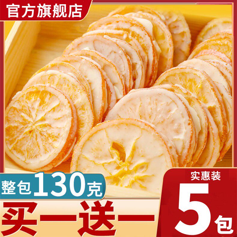 酸奶柑橘片炒货冻干网红非冻干旗舰店橙子片非薛记小零食