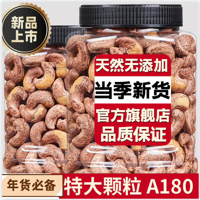 紫皮腰果官方旗舰店原味无添加烘焙休闲零食坚果食品带皮越南健康