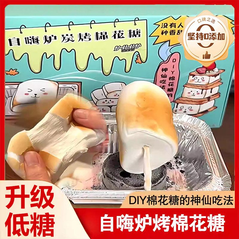 烤棉花糖自嗨炉全套装低糖烤棉花糖自制DIY巧克力夹心饼围炉煮茶