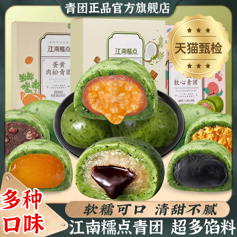 艾草青团蛋黄肉松馅料糯米糍粑糯叽叽糕点清明粿豆沙糕点零食小吃图片