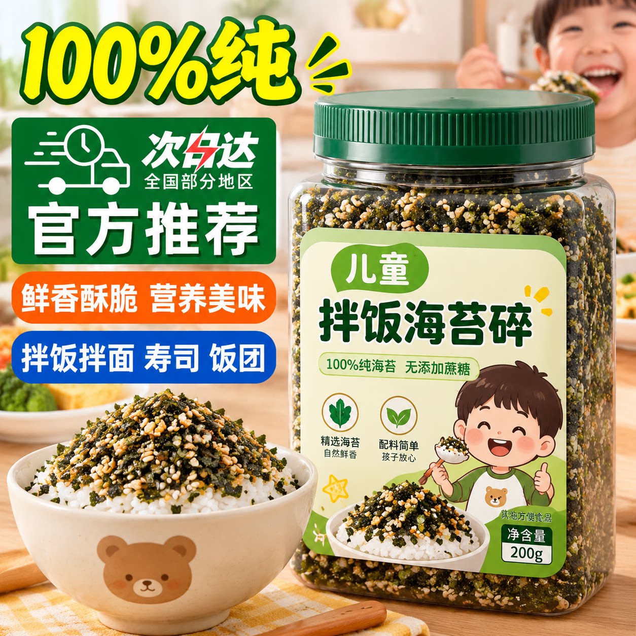 海苔碎拌饭儿童无添加宝宝婴儿辅食谱芝麻海苔饭团寿司官方旗舰店
