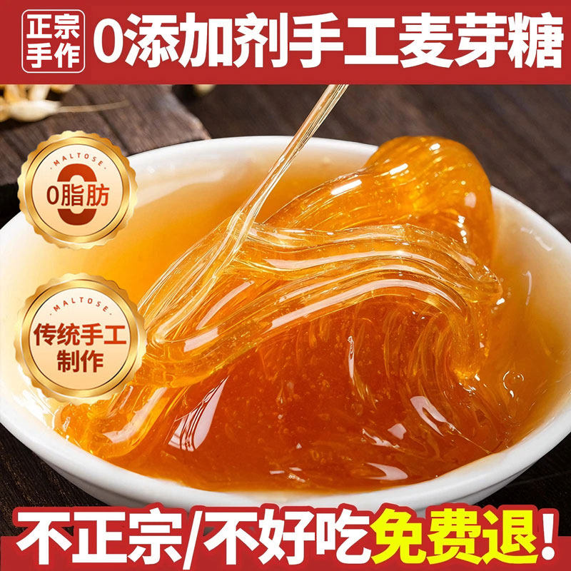 正宗麦芽糖纯手工无添加官方旗舰店商用老式烘焙专用饼干儿童纯正