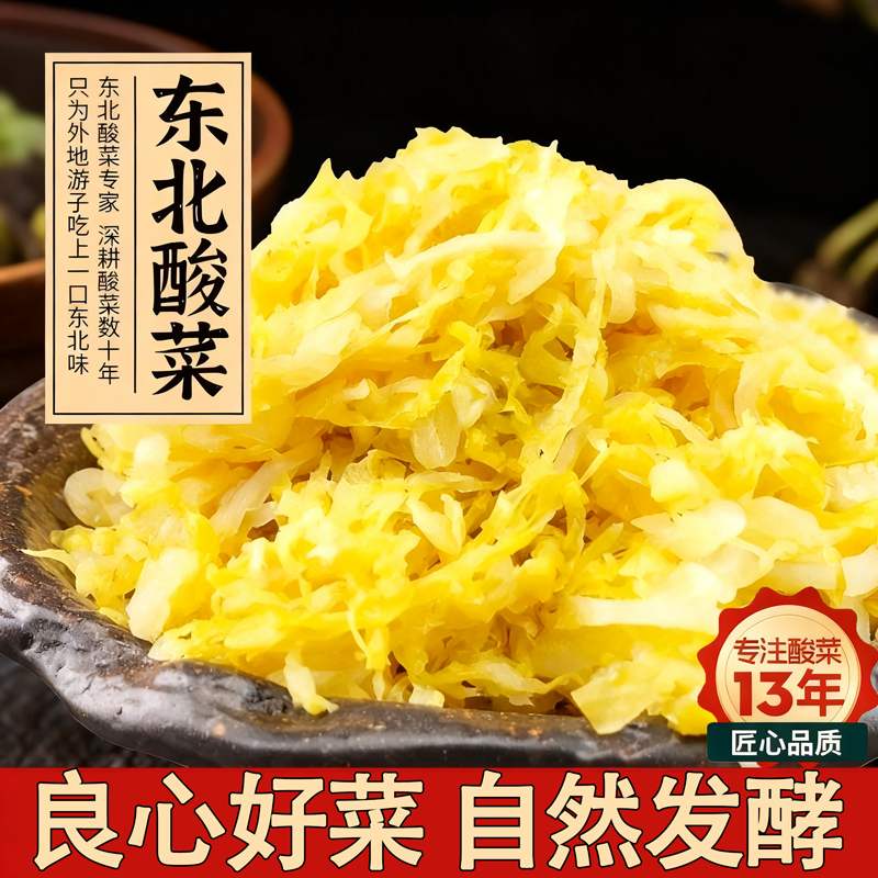 东北正宗酸菜旗舰店发酵有机无添加经典年货商用酸爽过瘾老坛批发,粮油调味/速食/干货/烘焙,下饭/拌饭酱/拌饭料,淘宝优惠券,粉丝福利购,淘宝优惠卷