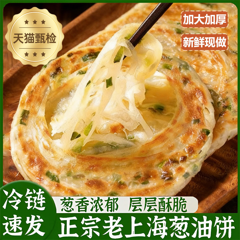 阿大葱油饼正宗老上海千层黄油葱花煎饼半成品年货官方正品旗舰店