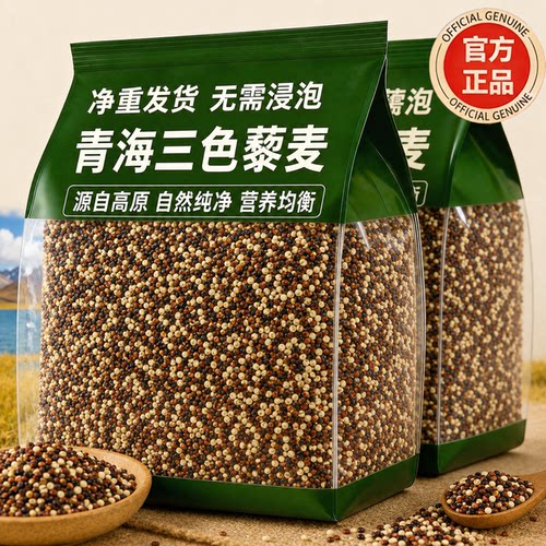 三色藜麦米糙米饭官方正品旗舰店新米黎麦减白脂黑糖尿人专用主食
