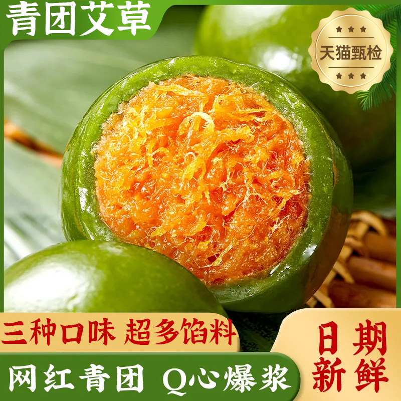 蛋黄肉松青团艾草豆沙馅料糕点清明青团子糯米糍粑特产零食小吃