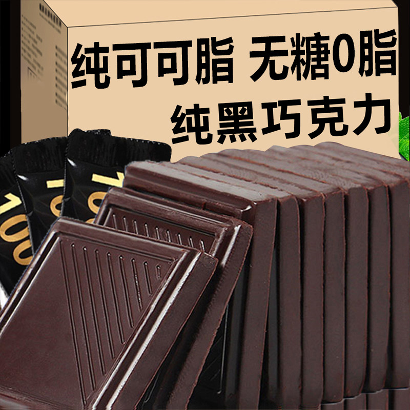 央妈推荐纯黑巧克力无糖0脂原装进口年货零食纯可可脂官方旗舰店