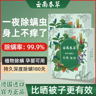 同仁堂除螨包床上用螨虫一扫光云南本草防螨虫祛螨虫药包母婴可用