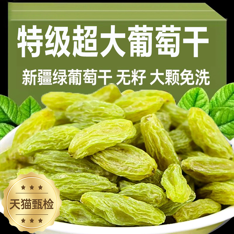新疆特产葡萄干官方旗舰店特级超大黑加仑免洗干葡萄无核商用批发