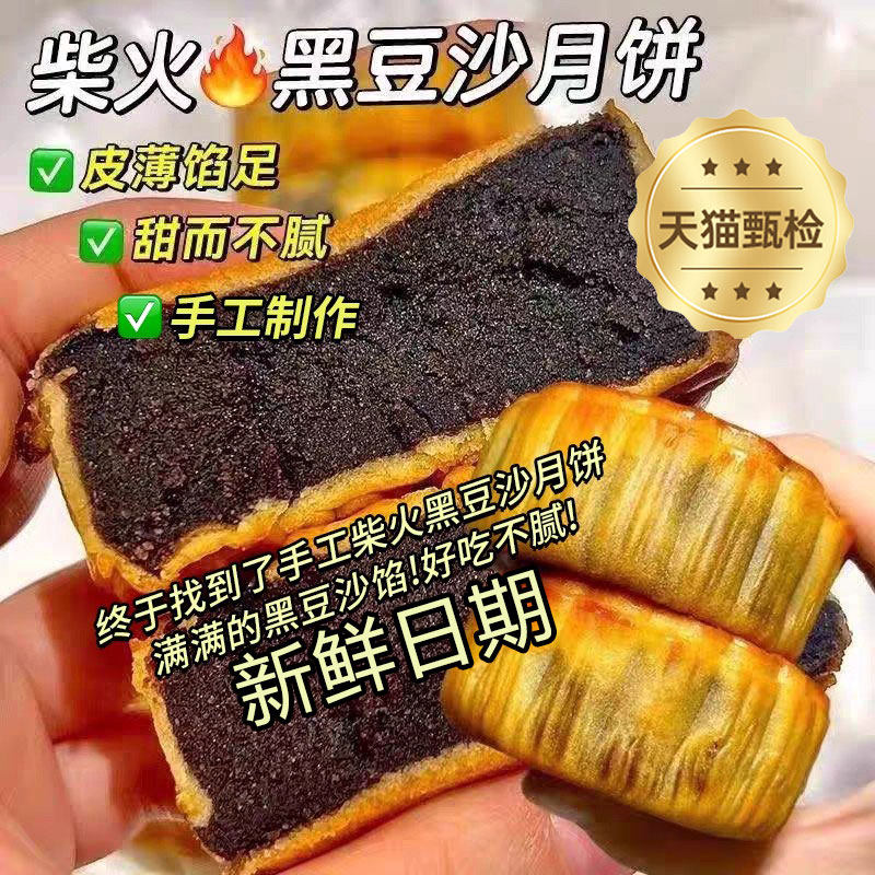 【现做现发】豆沙月饼上海糕点柴火黑豆沙月饼枣泥零食批发散装