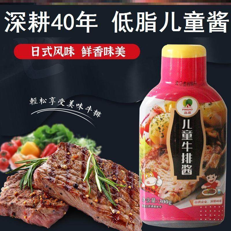 牛排专用腌料儿童意面酱汁调味料家用不辣烤肉腌制料奥尔良黑胡椒,粮油调味/速食/干货/烘焙,酱类调料,淘宝优惠券,粉丝福利购,淘宝优惠卷