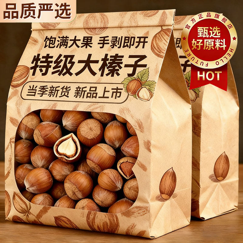 东北开口大榛子2025新鲜坚果野生年货无添加干果特级新货原味零食