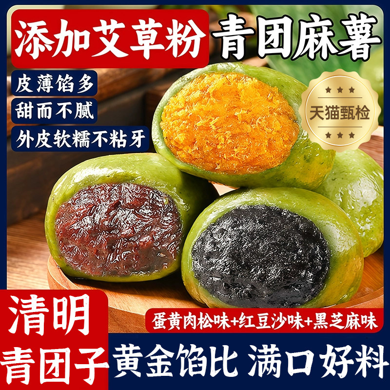 艾草青团流心糕点清明青团子蛋黄肉松豆沙馅料小吃点心官方旗舰店