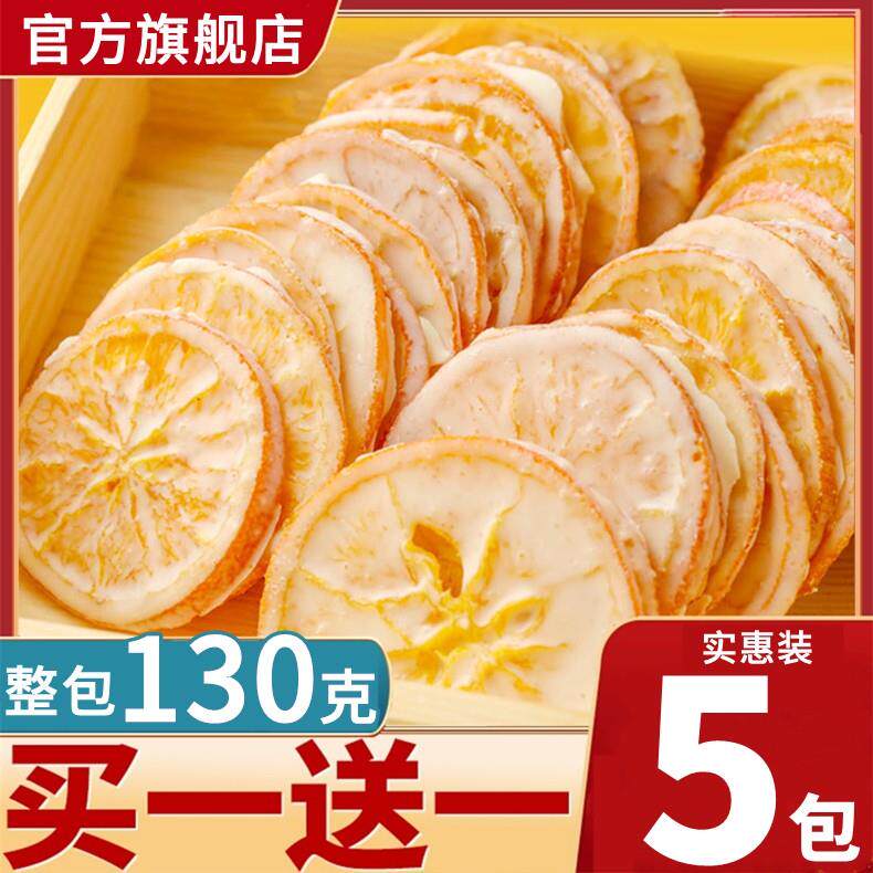 酸奶柑橘片炒货冻干网红非冻干旗舰店橙子片非薛记小零食