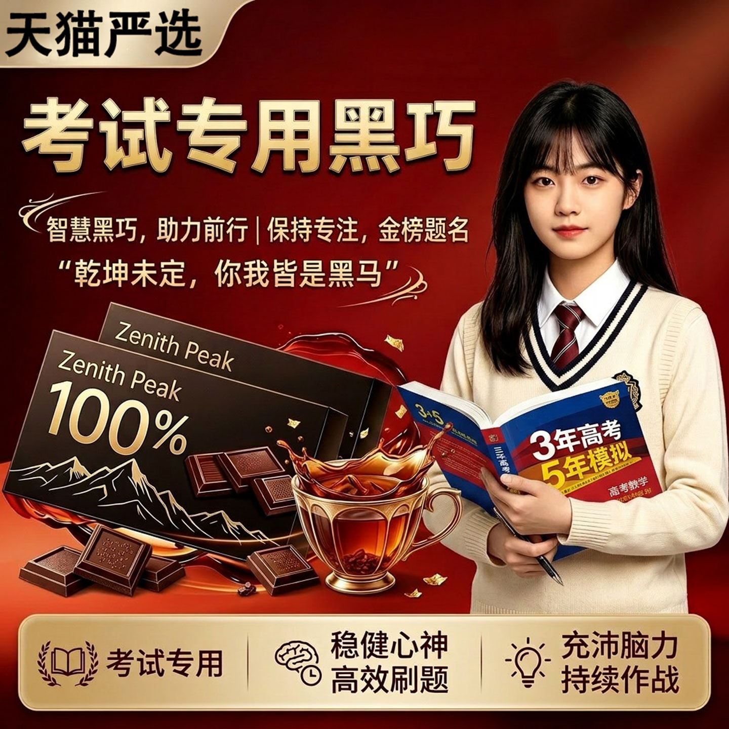 考试专用无糖0脂纯可可脂黑巧图片