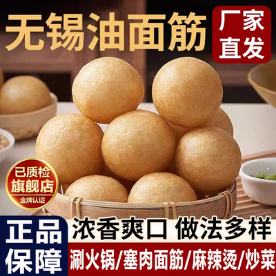 正宗正宗无锡油面筋干货清水油面筋球素塞肉面筋豆泡火锅食材