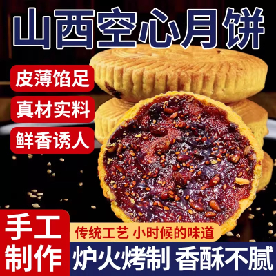 山西吕梁空心月饼空壳红糖胡麻油传统老式手工五仁月饼中秋旗舰店