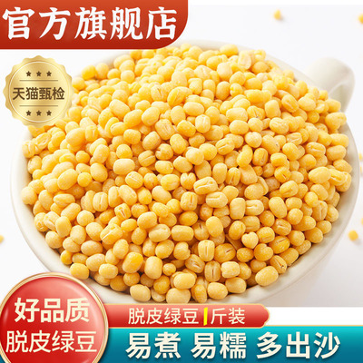 脱皮绿豆新货官方旗舰店淀粉糍粑粉丝糕红豆饼原材料有机农家新货