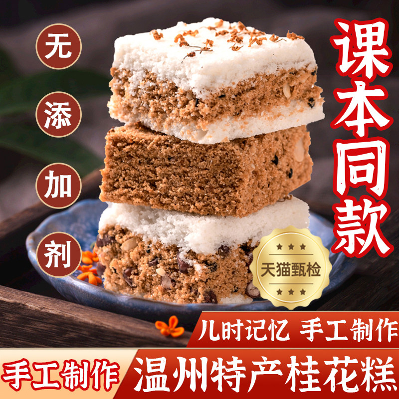 课本同款千人糕正宗桂花糕广西桂林特产传统网红米糕点官方旗舰店