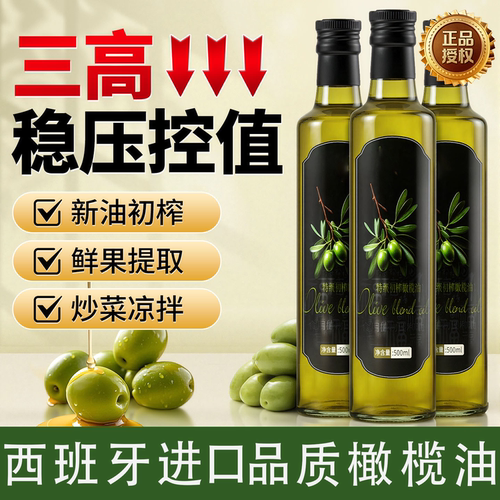 纯橄榄油小瓶西班牙进口食用油官方喷雾炒菜无油烟0添加特级初榨