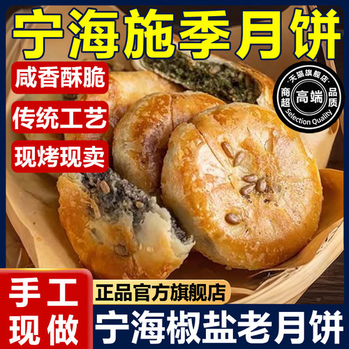 正宗宁海椒盐香葱月饼胼中秋香酥饼无蔗糖正宗手工老式酥皮月饼
