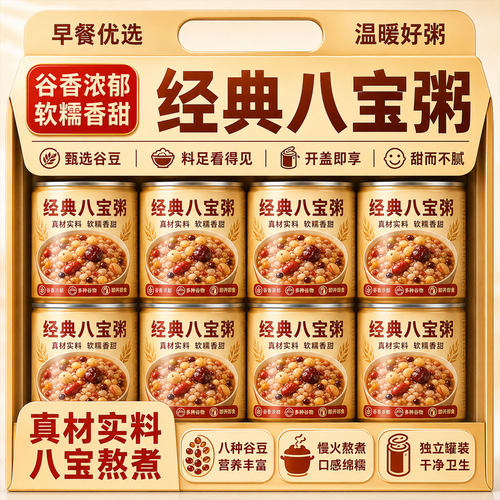 【老字号】桂圆莲子八宝粥整箱装
