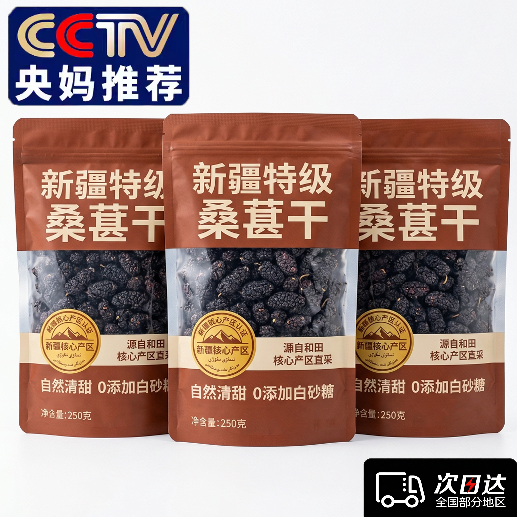 央妈推荐！新疆桑葚干黑桑椹特级无糖无添加即食小包装官方旗舰店