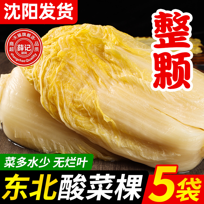 正宗酸菜东北旗舰店酸菜芯整颗泡酸白菜农家特产大缸腌制500g*6袋,粮油调味/速食/干货/烘焙,下饭/拌饭酱/拌饭料,淘宝优惠券,粉丝福利购,淘宝优惠卷