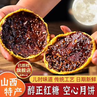 山西吕梁空心月饼红糖现做空壳胡麻油乡宁特产老式月饼礼盒手工