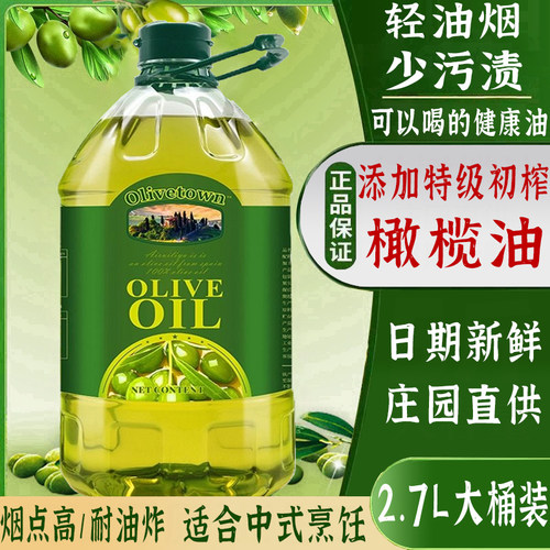 橄榄油食用油官方正品旗舰店纯精炼特级初榨低脂健身生喝健康炒菜