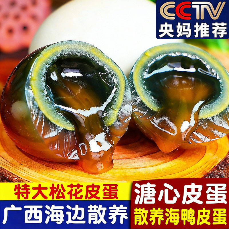 央妈推荐皮蛋松花蛋溏心特大10枚整箱流心鸭蛋咸无铅工艺正宗鸭蛋,水产肉类/新鲜蔬果/熟食,松花/皮蛋,淘宝优惠券,粉丝福利购,淘宝优惠卷