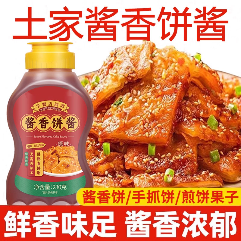 【央妈推荐】酱香饼专用酱料旗舰店千层饼调味家用煎饼果子手抓饼