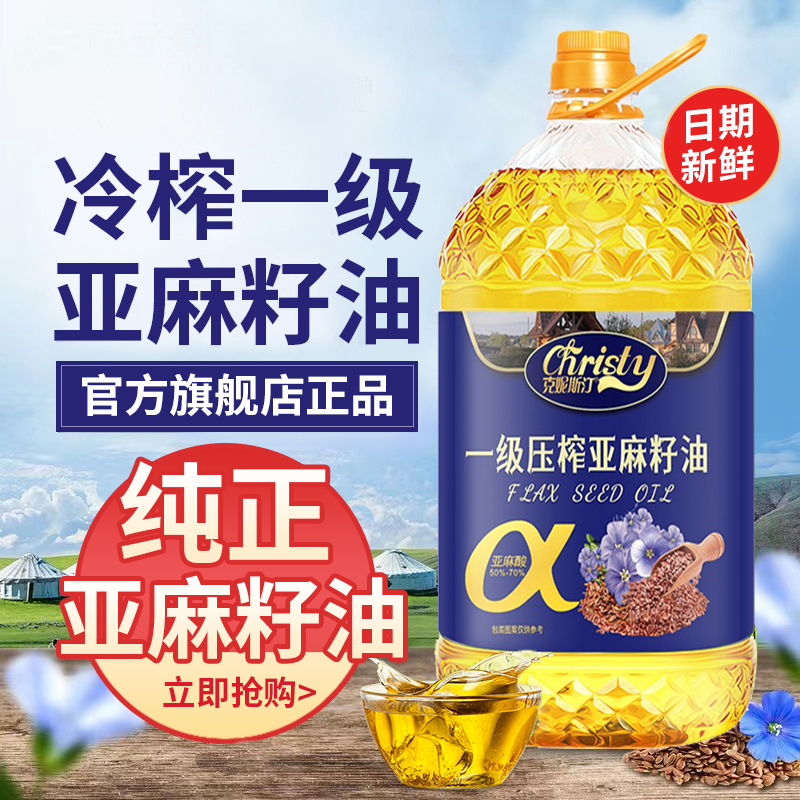 纯亚麻籽油官方旗舰店天然炒菜健康食用油直接喝家用凉拌一级压榨