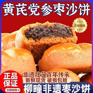 黄芪党参枣沙饼非遗枣泥糕沙枣饼红枣糕柳疃网红爆款特产零食糕点