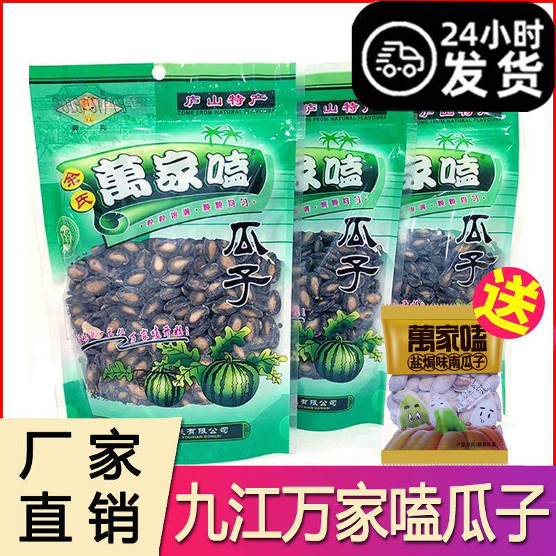 江西九江万家嗑瓜子庐山特产余氏黄狗坚果万家磕椒盐味西瓜子咸味