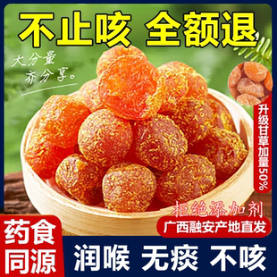 甘草金桔干化痰止咳润肺开胃精选酸甜爽口零食休闲蜜饯果脯桔饼