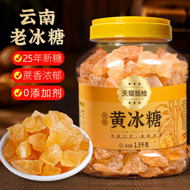 黄冰糖正宗特级老黄土块特产级多晶一级泡茶甘蔗糖散装泡酒