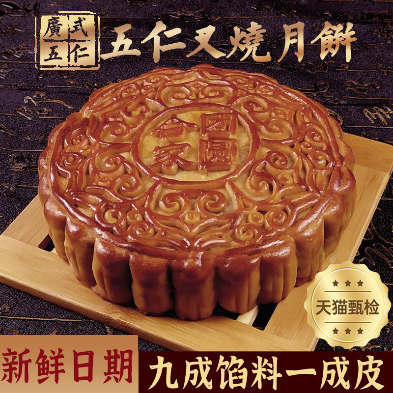 正宗广东月饼老式五仁叉烧大月饼纯手工蛋黄莲蓉椰蓉中秋节礼盒