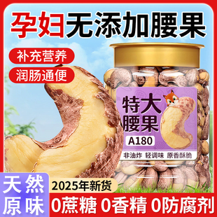 胖东来腰果官方旗舰店原味无添加带皮特大2025年新货坚果休闲零食