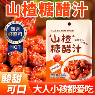 糖醋汁家用小包装 糖醋排骨鱼酸甜醋酱汁调味料包里脊锅官方旗舰店