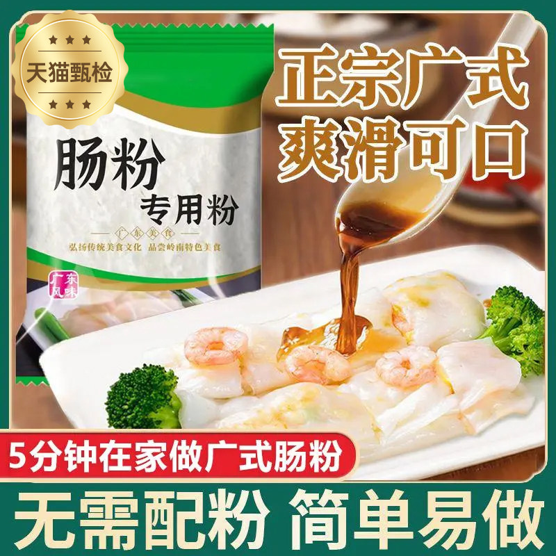 广东肠粉专用粘米粉石磨米浆粉广式酱汁油蒸盘家用全套工具预拌粉图片